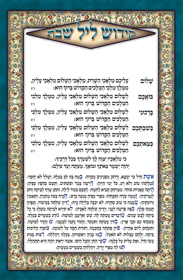 קידוש לשבת וברכת המזון - מתקפל לשלוש